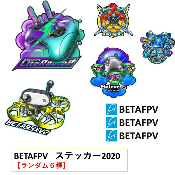 BETAFPV　ステッカー2020【ランダム６種】