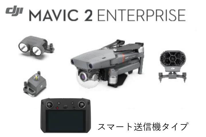 DJI Mavic 2 Enterprise (ZOOM)【スマート送信機タイプ】入荷の