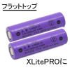 FRSKY　（X-Lite proに）【社外】18650-01<フラットトップ＞リチウムイオンバッテリー（3.6V2500mAh）2本セット