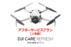 DJI Care Refresh【ドローン】【1年版】 (DJI Mini 4 Pro)DJIのアフターサービスプラン【カード】