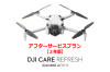 DJI Care Refresh【ドローン】【2年版】 (DJI Mini 4 Pro)DJIのアフターサービスプラン【カード】