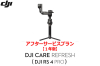 DJI Care Refresh【ドローン】【1年版】 (DJI RS 4 Pro)DJIのアフターサービスプラン【カード】