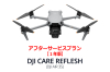 DJI Care Refresh【ドローン】【1年版】(DJI AIR 3S)  DJIのアフターサービスプラン【カード】