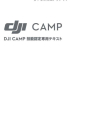 .【旧版のためSALE】 DJI CAMP技能認定専用テキスト  (第5版）【在庫限り】【すべてのサポート対象外】